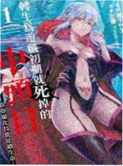 免费动漫在线观看雾都女武神战斗场景女主角